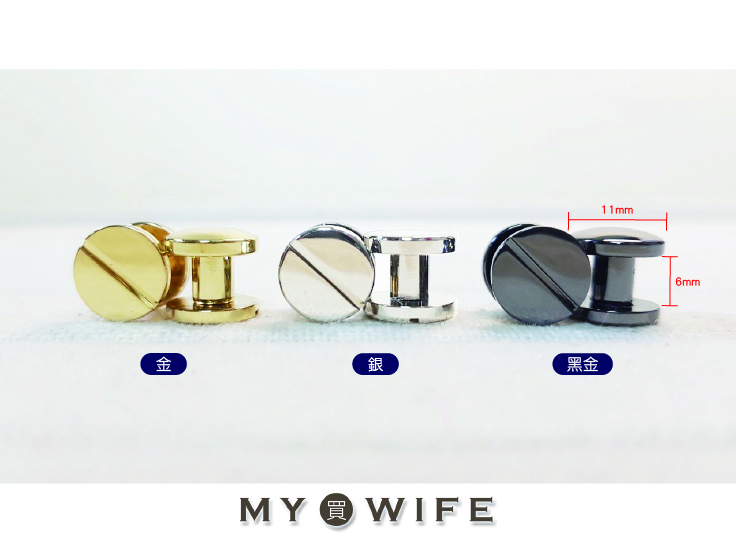 11x6mm凸面皮件螺絲_3色【HT-DT194】