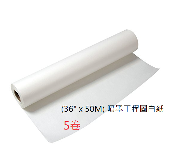 CT-PLT80-36" - 噴墨工程圖白紙 x 5卷 |免運費 （平均：＄200/1卷）