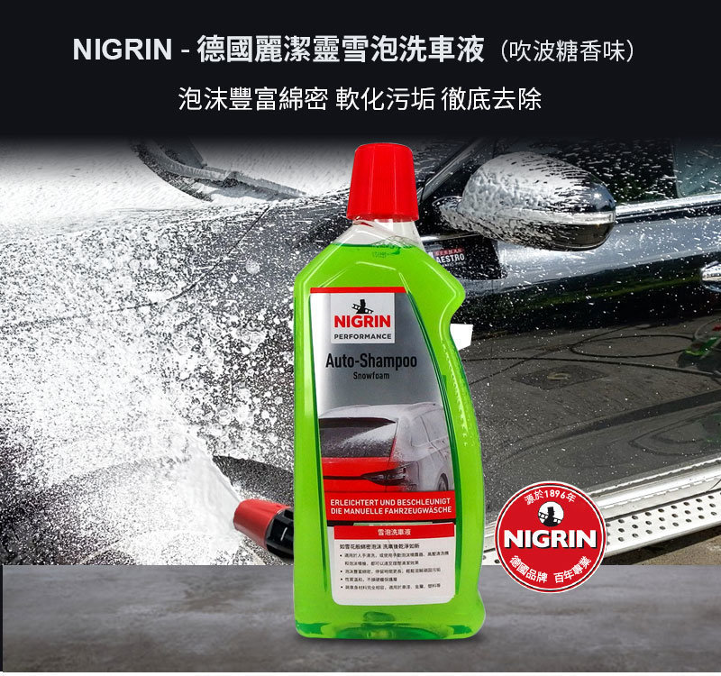 NIGRIN - 德國麗潔靈雪泡洗車液 + 海綿套裝