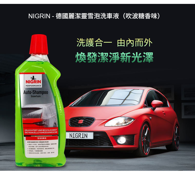 NIGRIN - 德國麗潔靈雪泡洗車液 + 海綿套裝