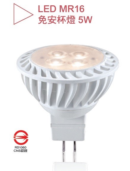 國家認證光源● LED MR16 110V220V 杯燈 5w/8w 免安定器 LED軌道燈,盒燈,杯燈