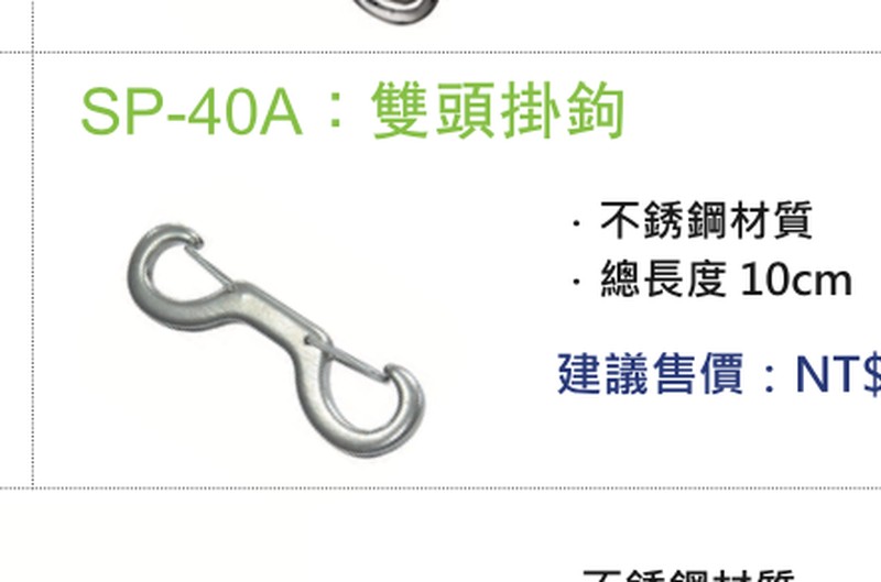 ist-不鏽鋼雙頭掛鉤-10CM-SP40A