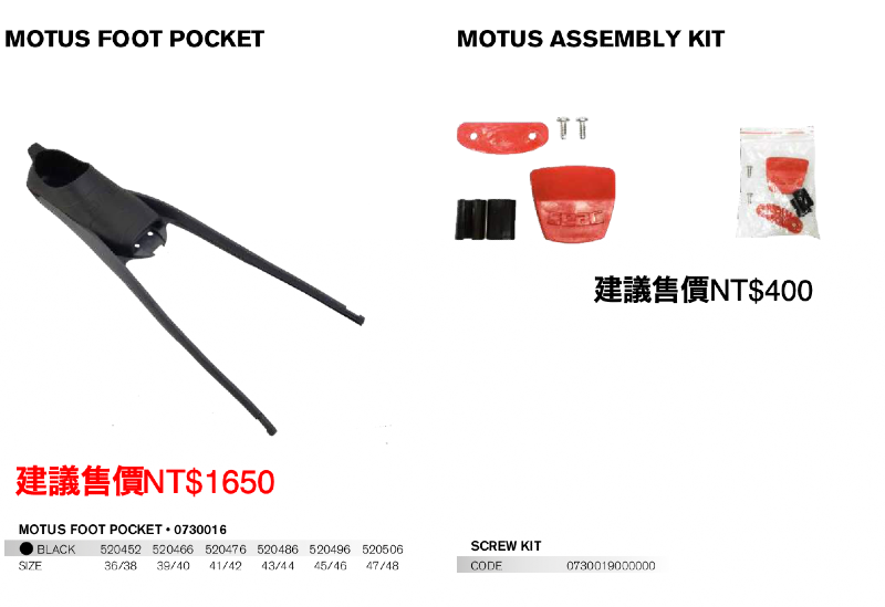 ▲SEAC 腳套 (含螺絲組)