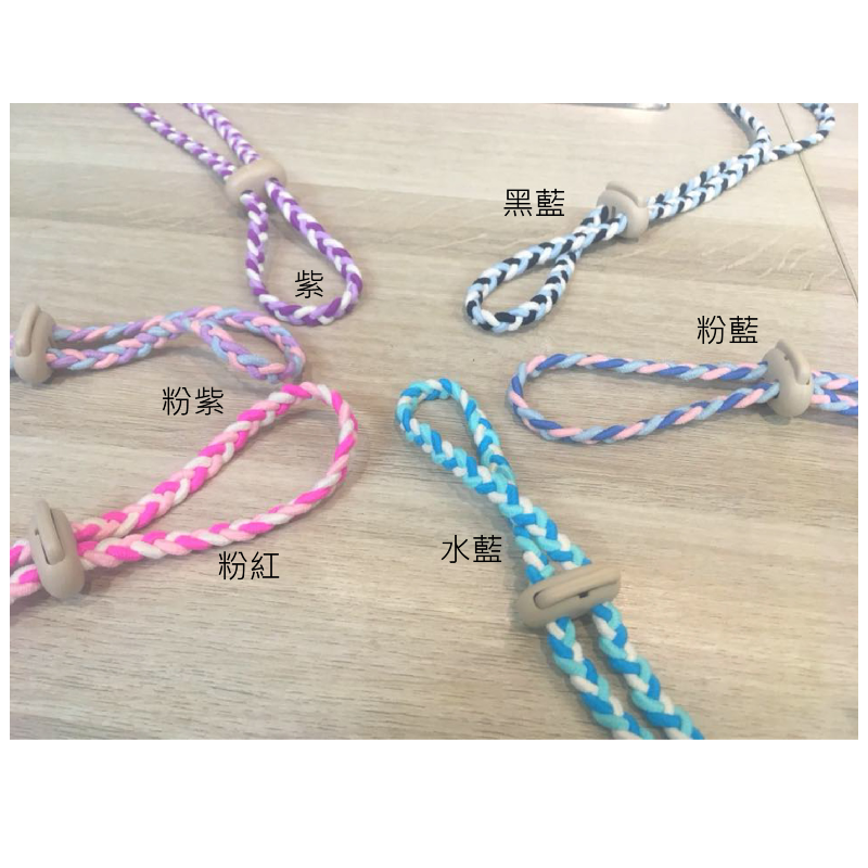 面鏡編織繩