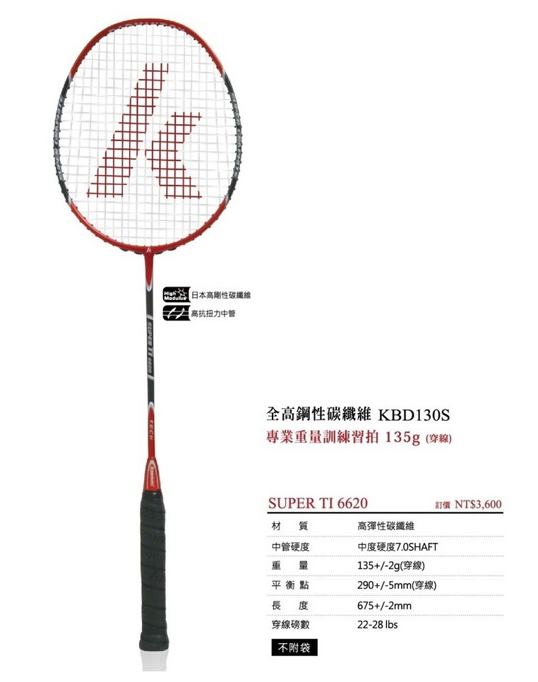 【Kawasaki】碳纖維系列 - SUPER TI 6620 羽球拍