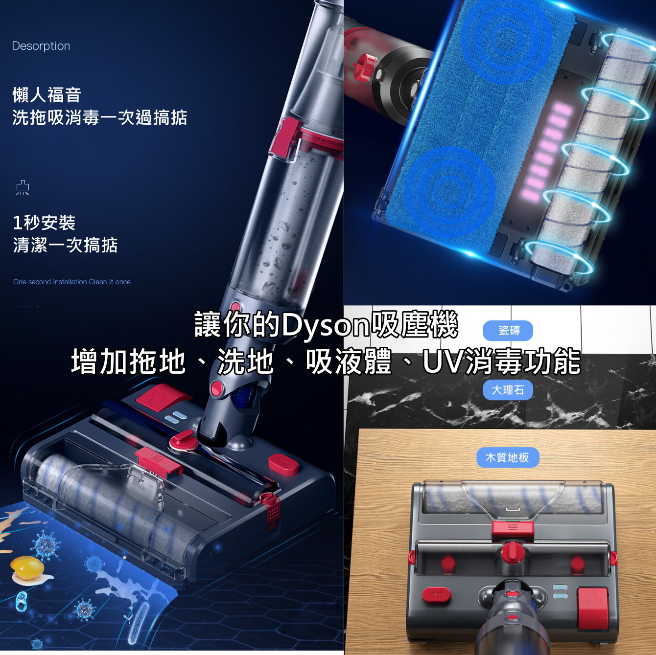 Dyson吸塵機專用吸頭，洗拖吸消毒一體吸頭