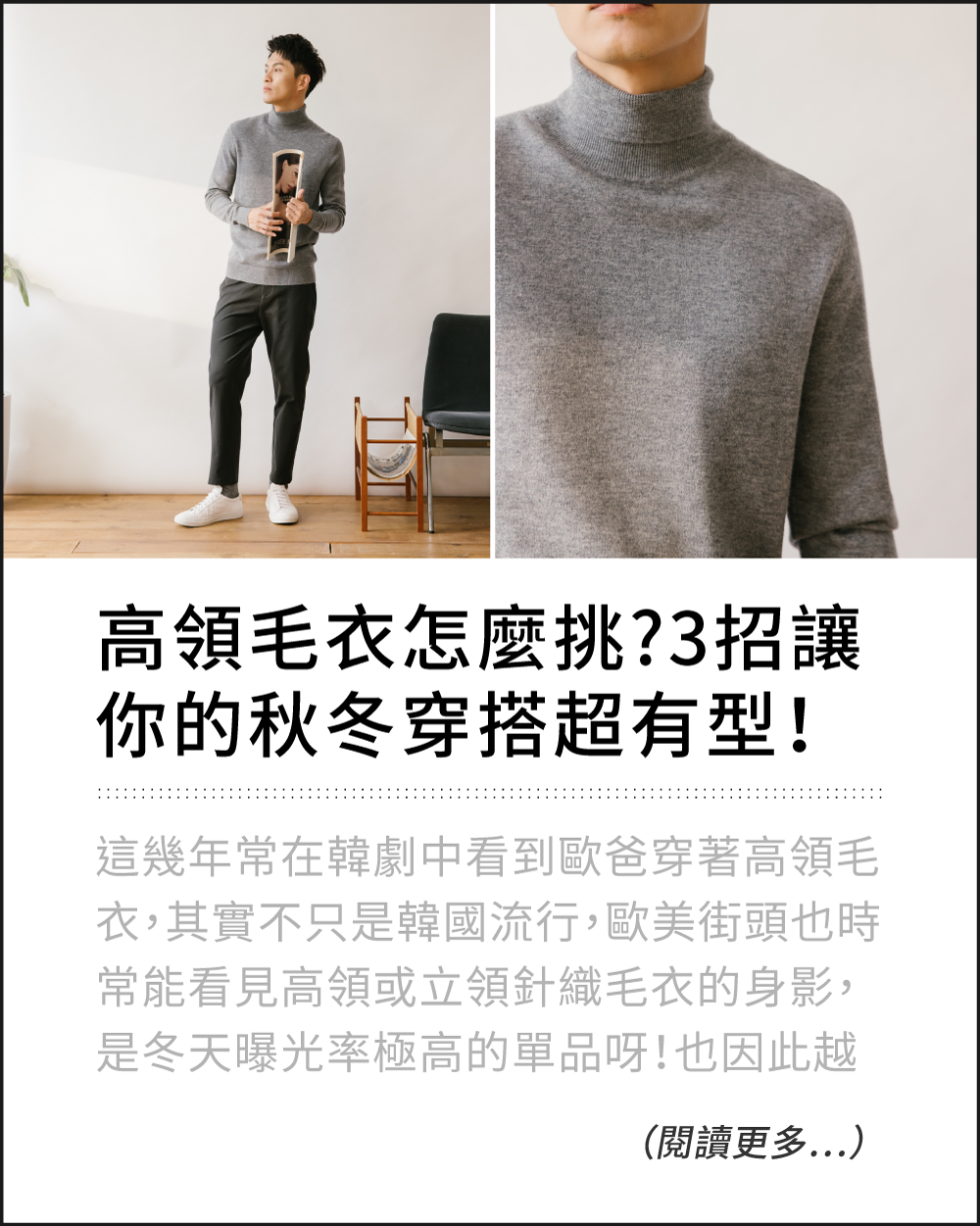 高領,毛衣,針織衫,男,穿搭