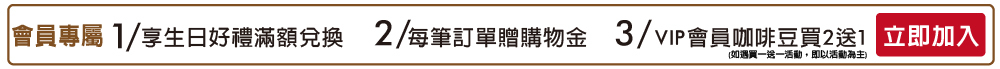 歐客佬咖啡豆買2送1-愛豆網滿899元超取免運贈購物金