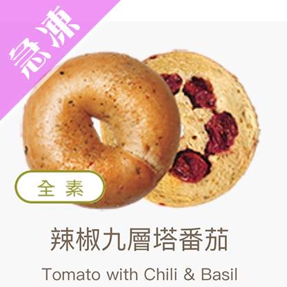 【好丘貝果】塔香番茄
