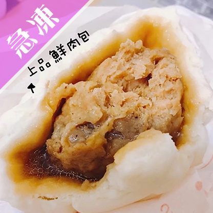 【松包子】鮮肉包