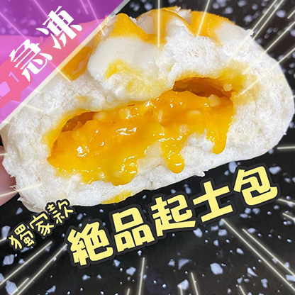 【松包子】起士包