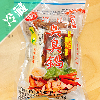 【深坑】臭臭鍋