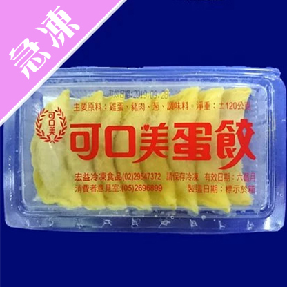 【基隆三記】蛋餃