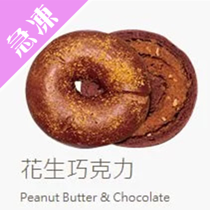 【好丘貝果】花生可可