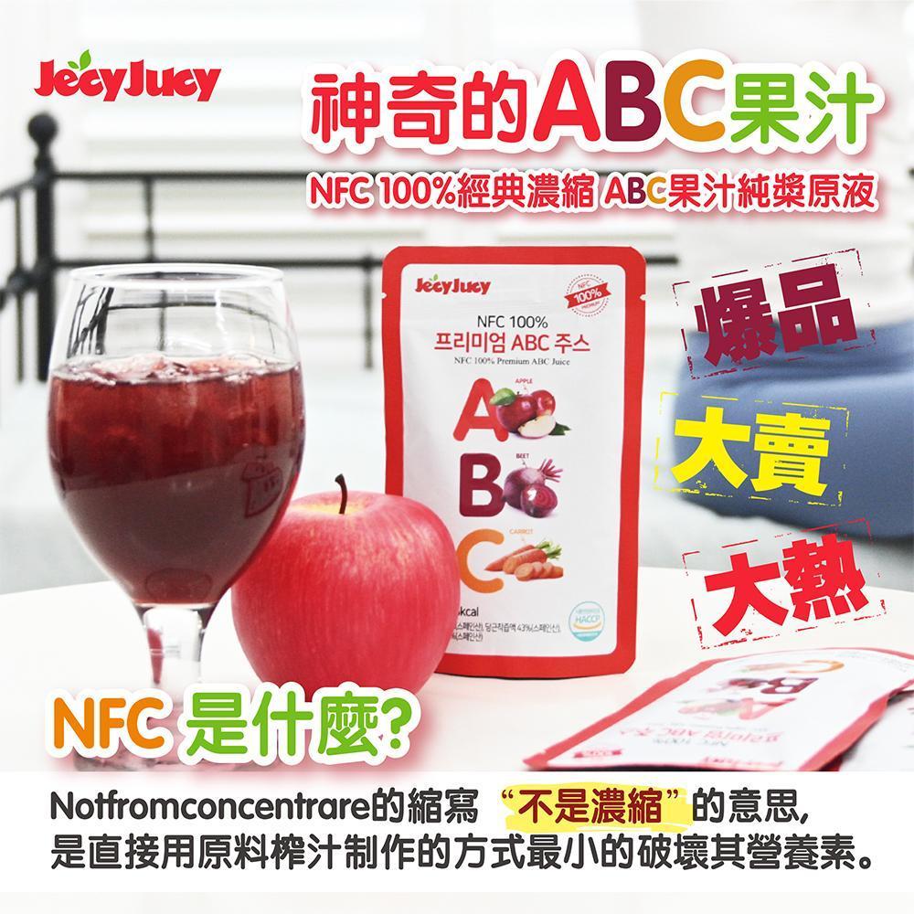 韓國人氣NFC Jecyjucy 💯% 非濃縮 ABC 果汁原液