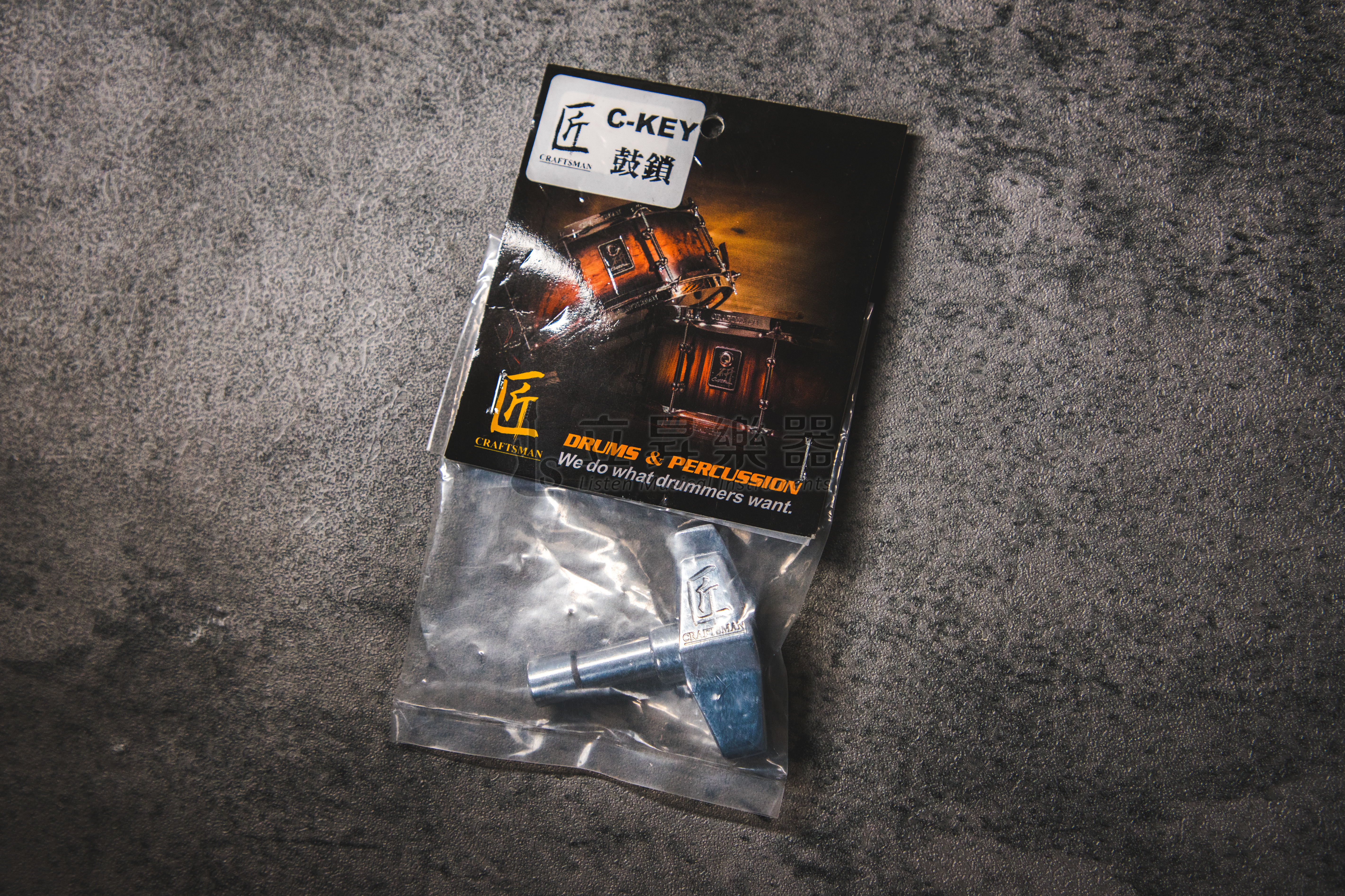 匠 C-KEY Craftsman Durm Key 鼓鎖