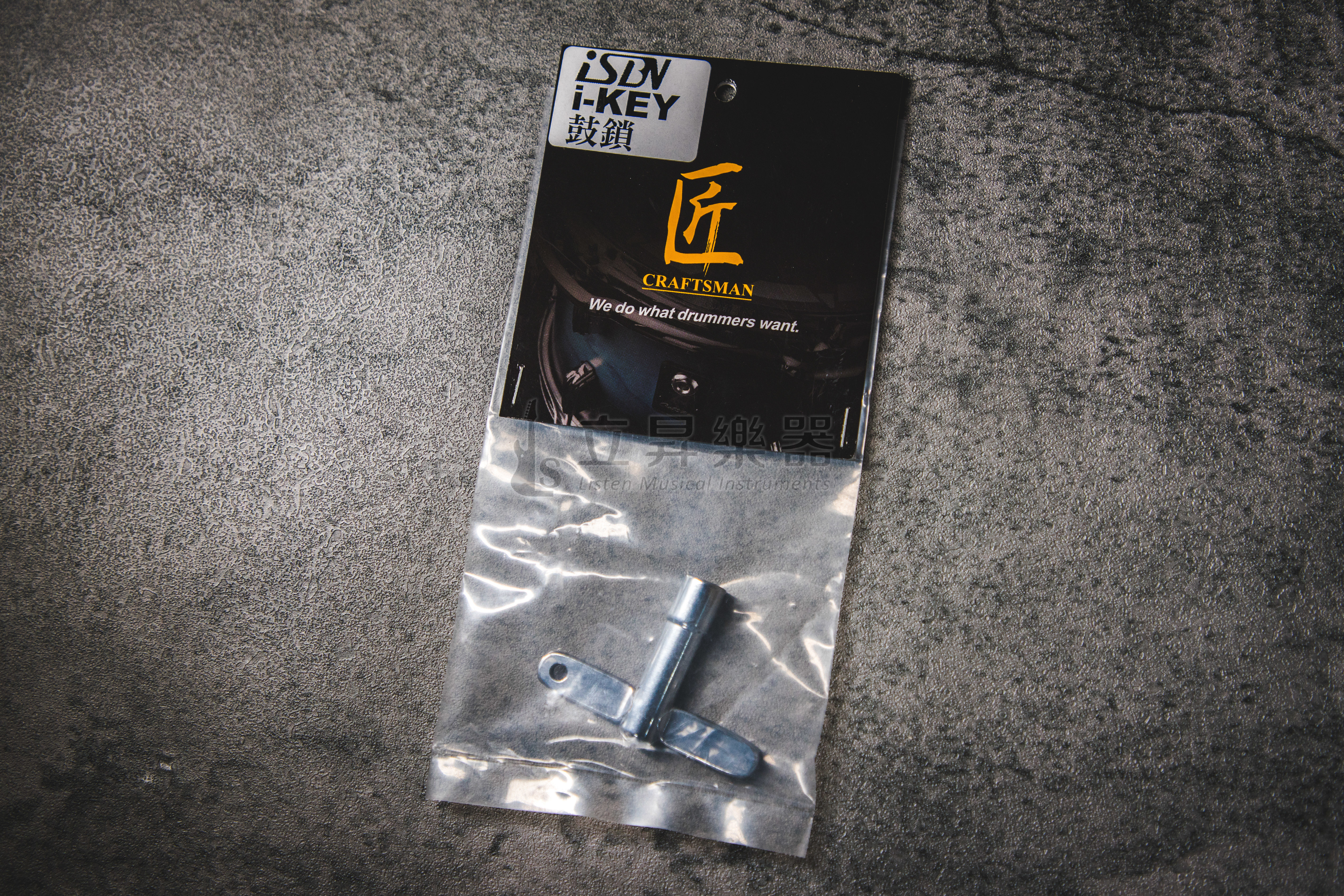 匠-iSBN 經濟型鼓鎖 i-KEY