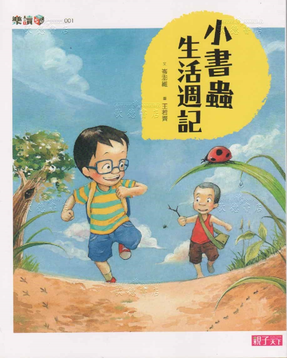 小書蟲生活週記（新版）