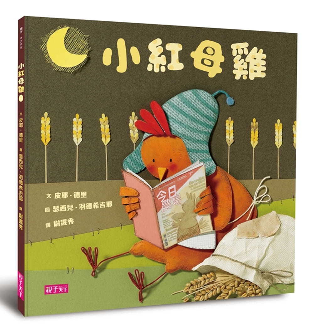 小紅母雞