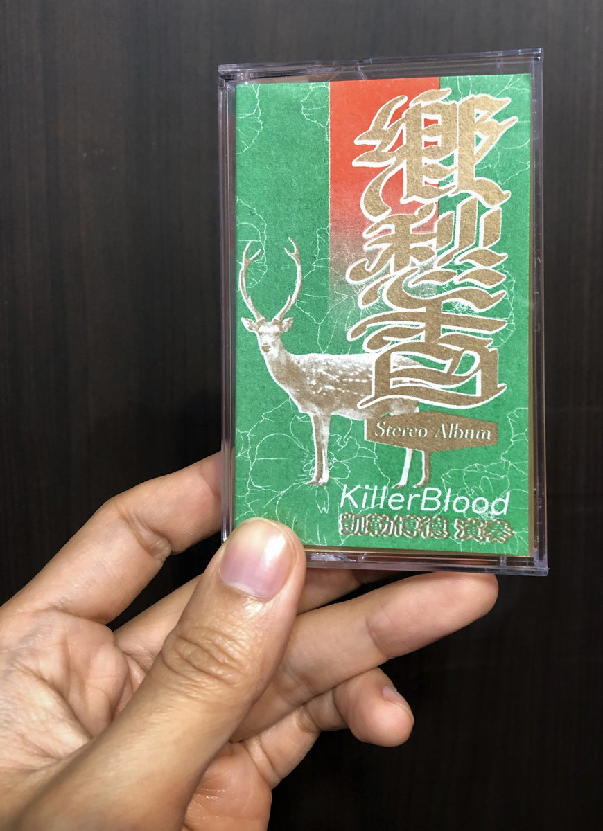 KillerBlood《鄉愁香》（卡帶 + MP3下載碼）