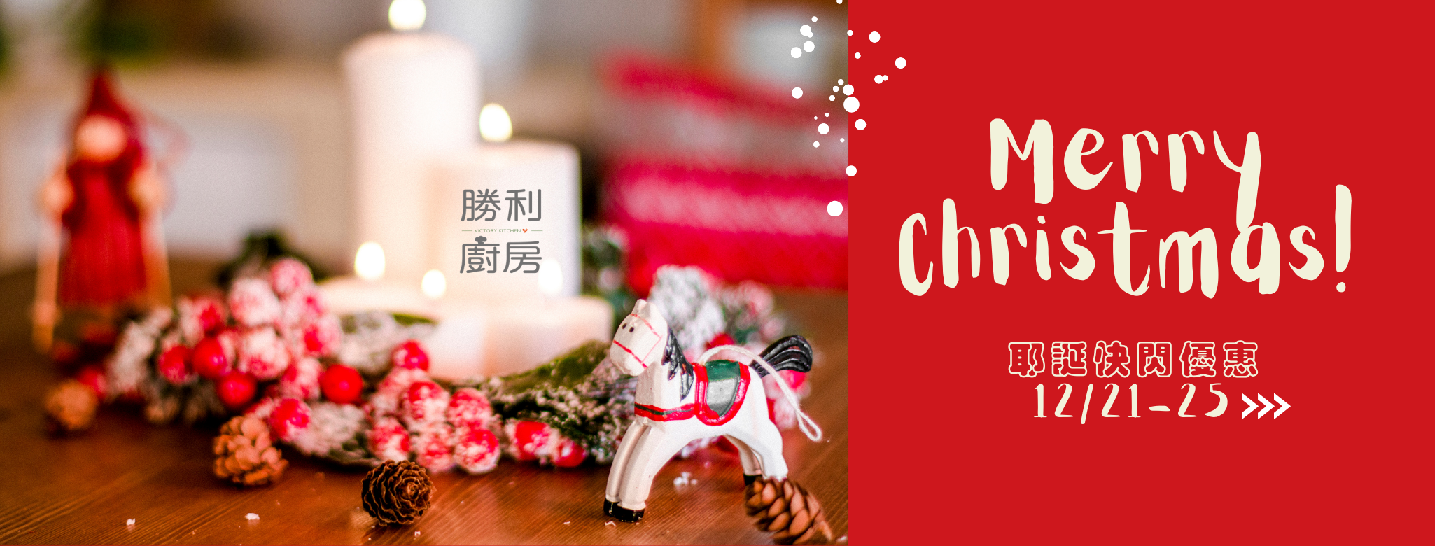 耶誕快閃優惠 12/21~24限時限量
