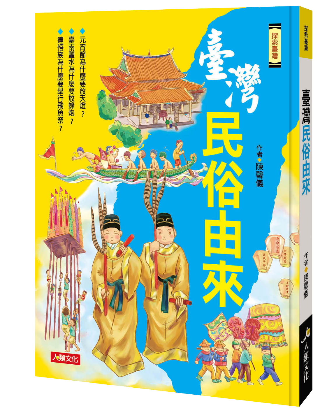 探索臺灣(3本)