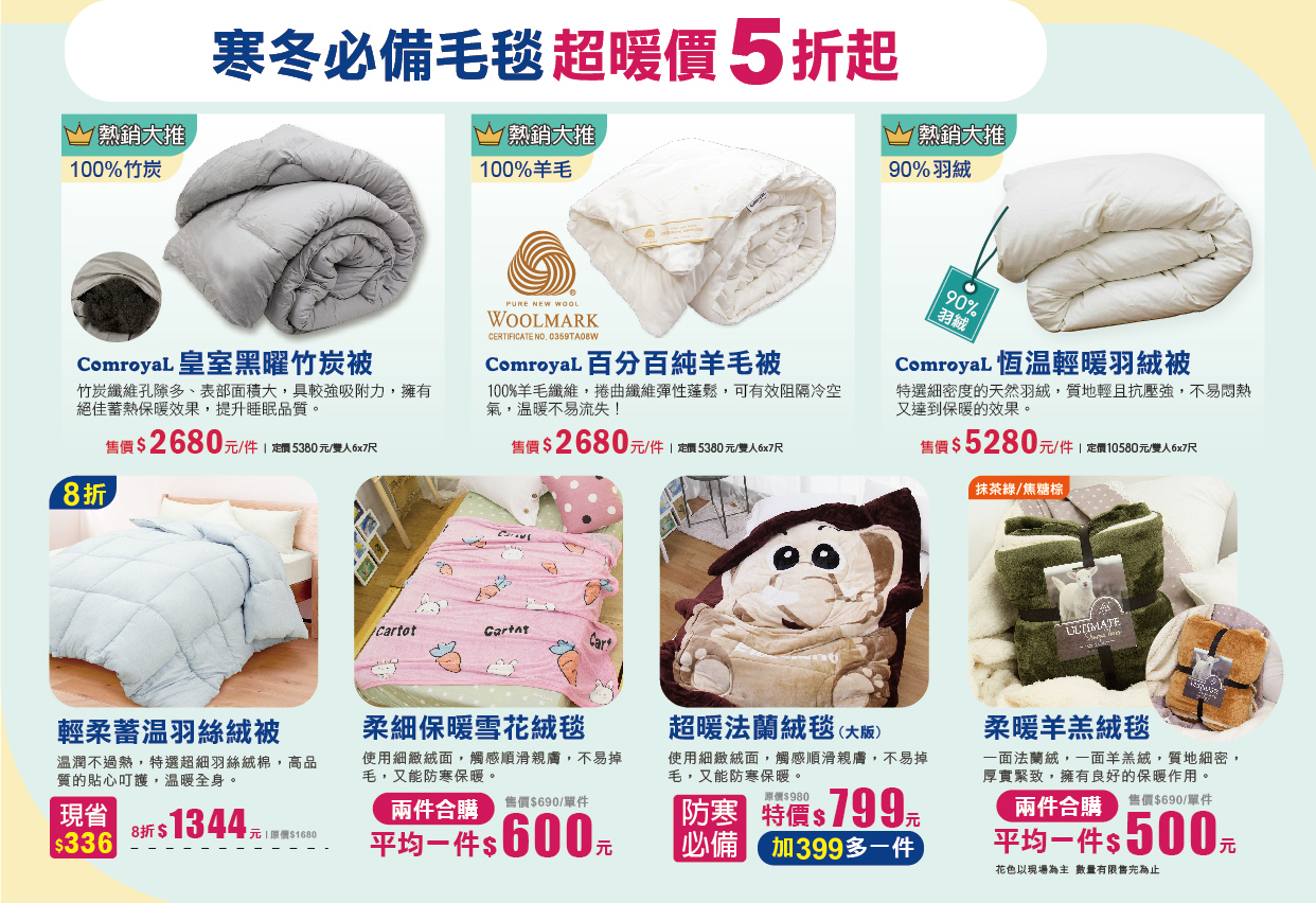 天恩寢具冬特賣保暖棉被8折起