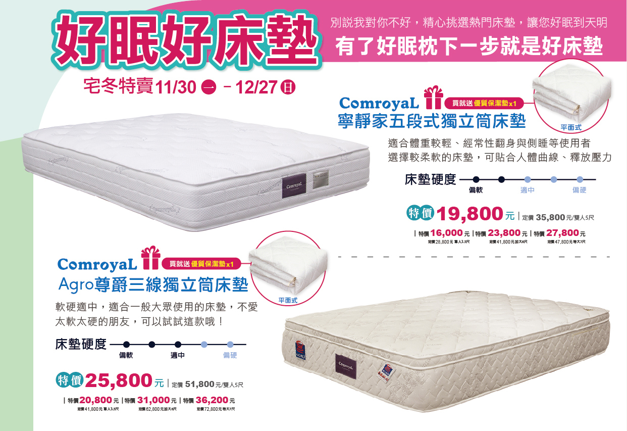 天恩寢具特賣買指定款床墊送好禮