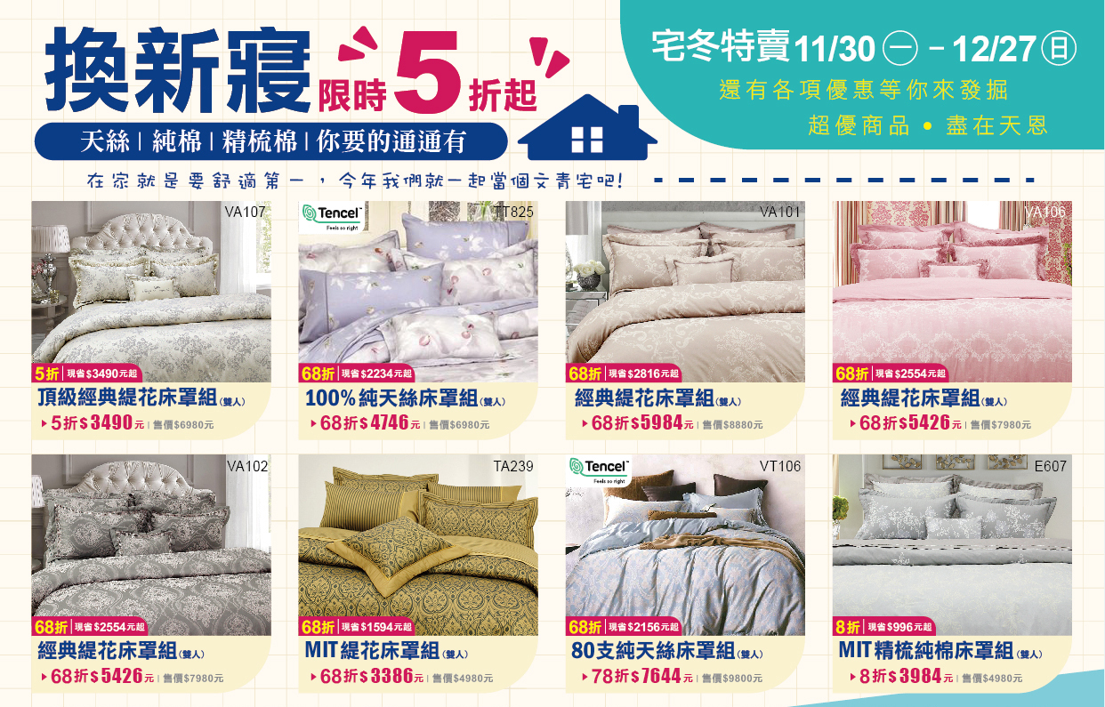 天恩寢具冬特賣精選床組限時5折起