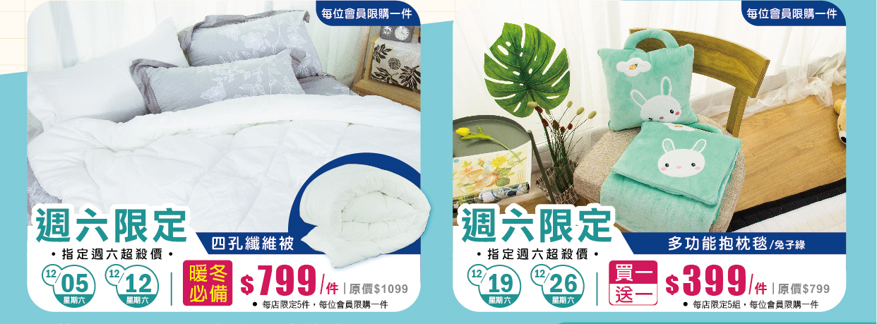 天恩寢具特賣週六排隊商品限搶