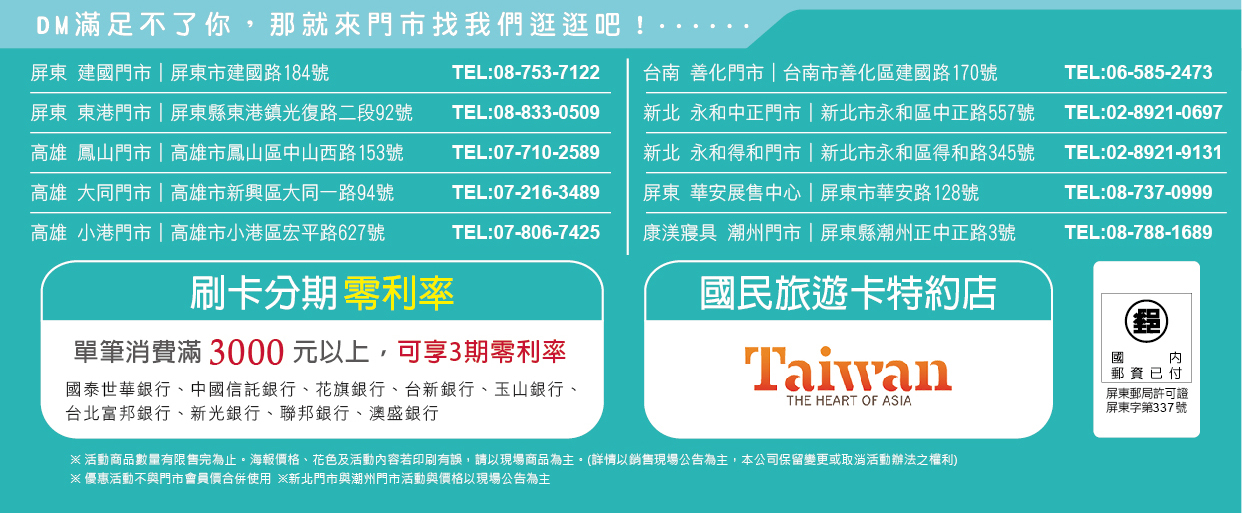 天恩寢具冬特賣全台門市資訊