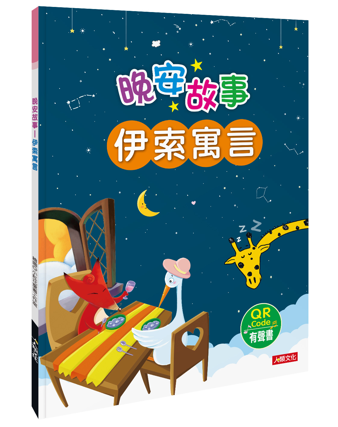 晚安故事神奇魔法(6冊)(QR Code有聲書)(套)