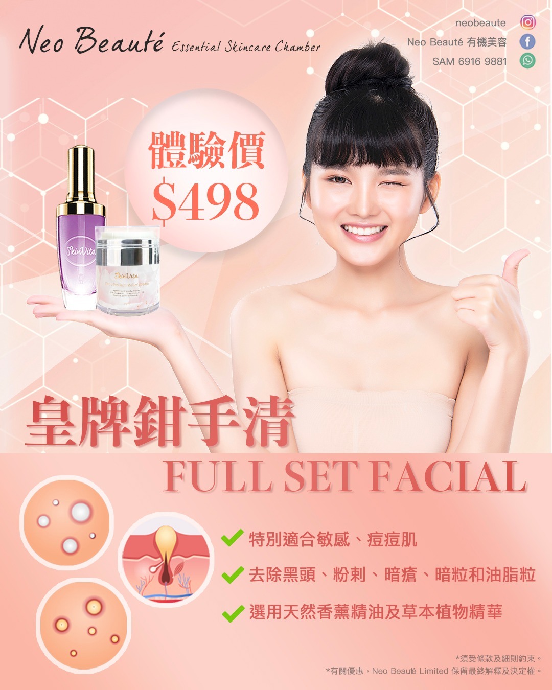 網站會員價$398【皇牌鉗手清FULL SET FACIAL】