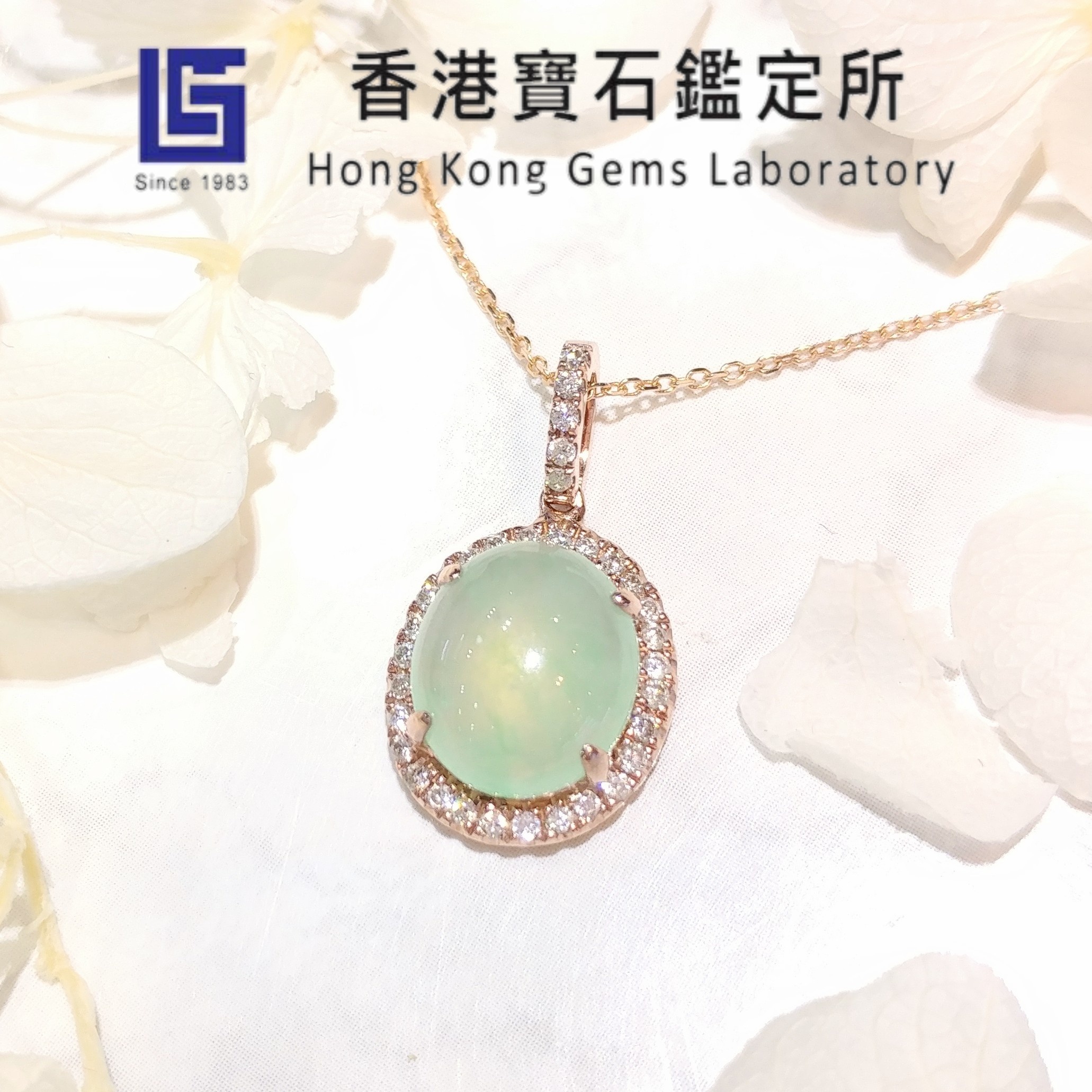 全新18K玫瑰金翡翠配12份鑽石吊墜