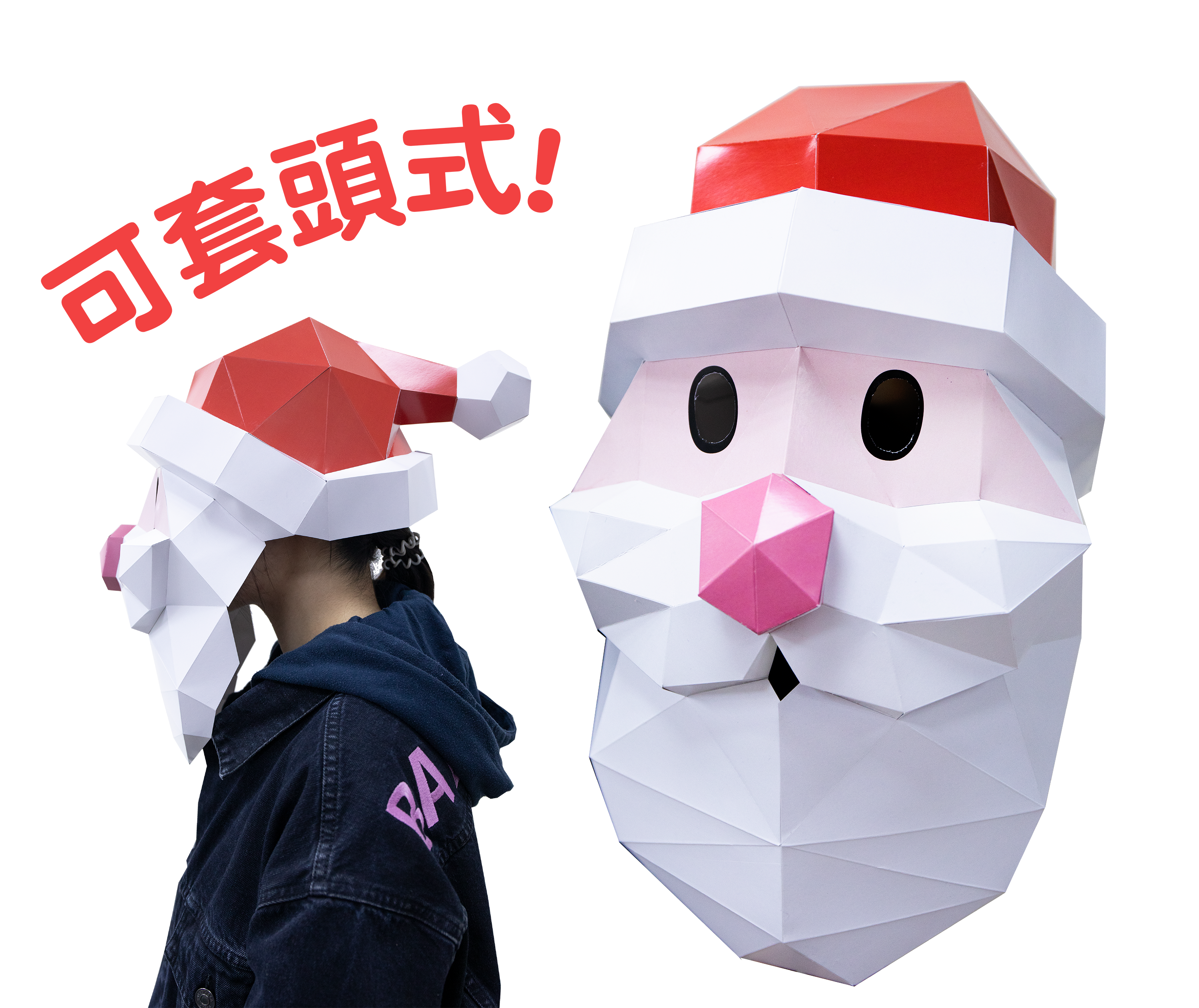 聖誕老人立體大面具