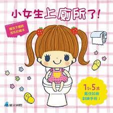 小女生上廁所了！