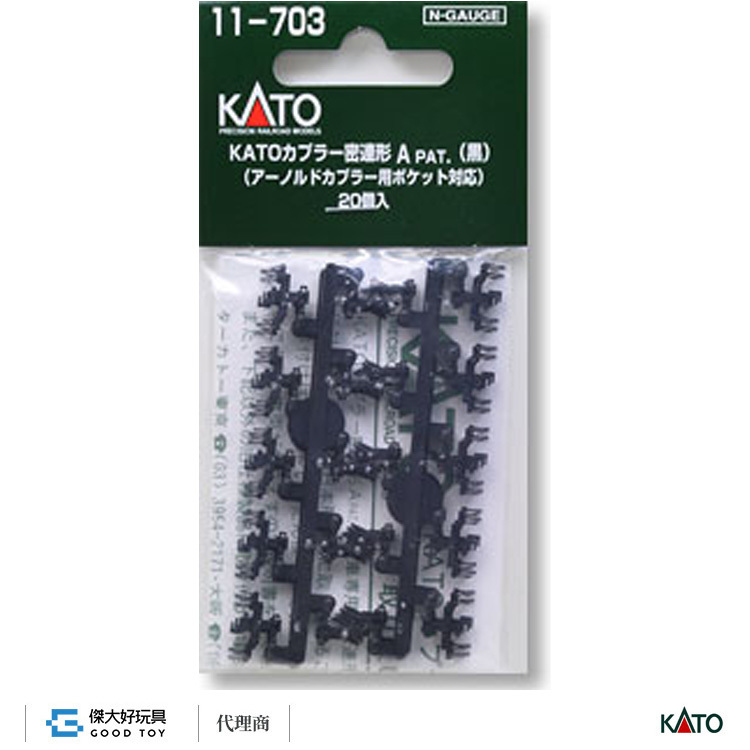 KATO 11-703 車勾 密連形A (黑・20入)