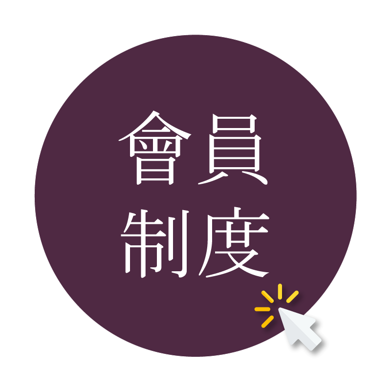 好春燕窩會員制度說明