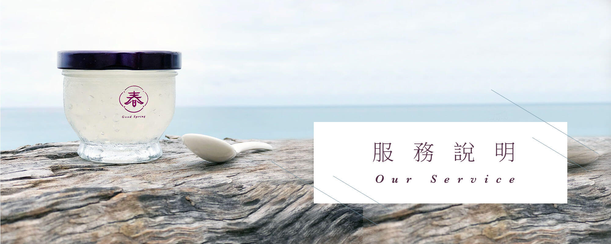 好春燕窩服務說明，鮮燉燕窩的專家