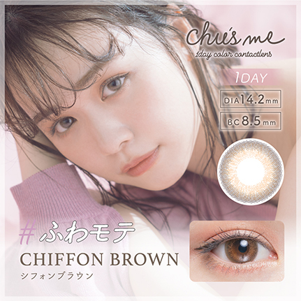 Chu’s me 1Day Color Contact Lenses 日本Chu’s me每日即棄有色隱形眼鏡 10片(Chiffon Brown)