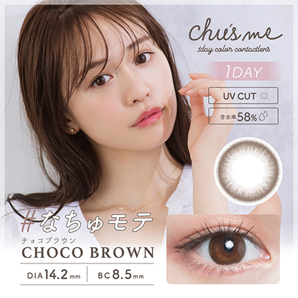 Chu’s me 1Day Color Contact Lenses 日本Chu’s me每日即棄有色隱形眼鏡 10片(Choco Brown)