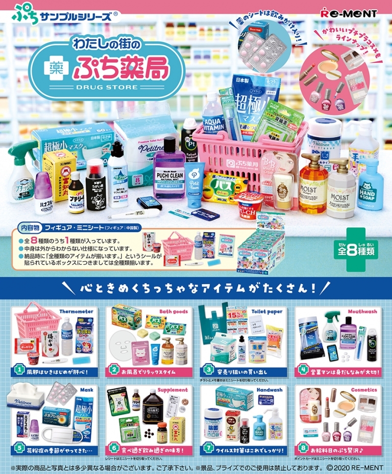 Re Ment Miniature Drug Store Series Medicine Cosmetic