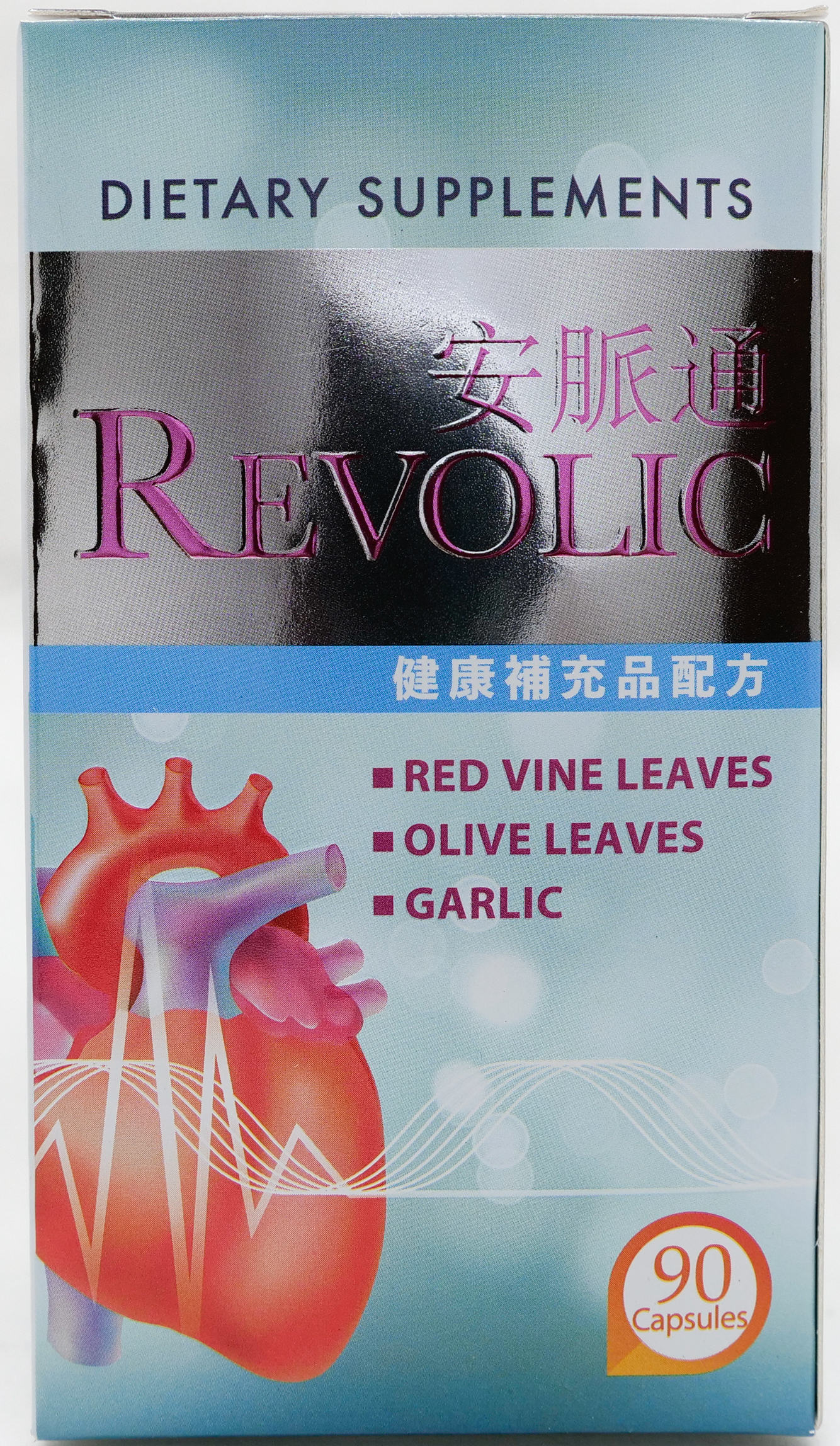 安脈通  Revolic