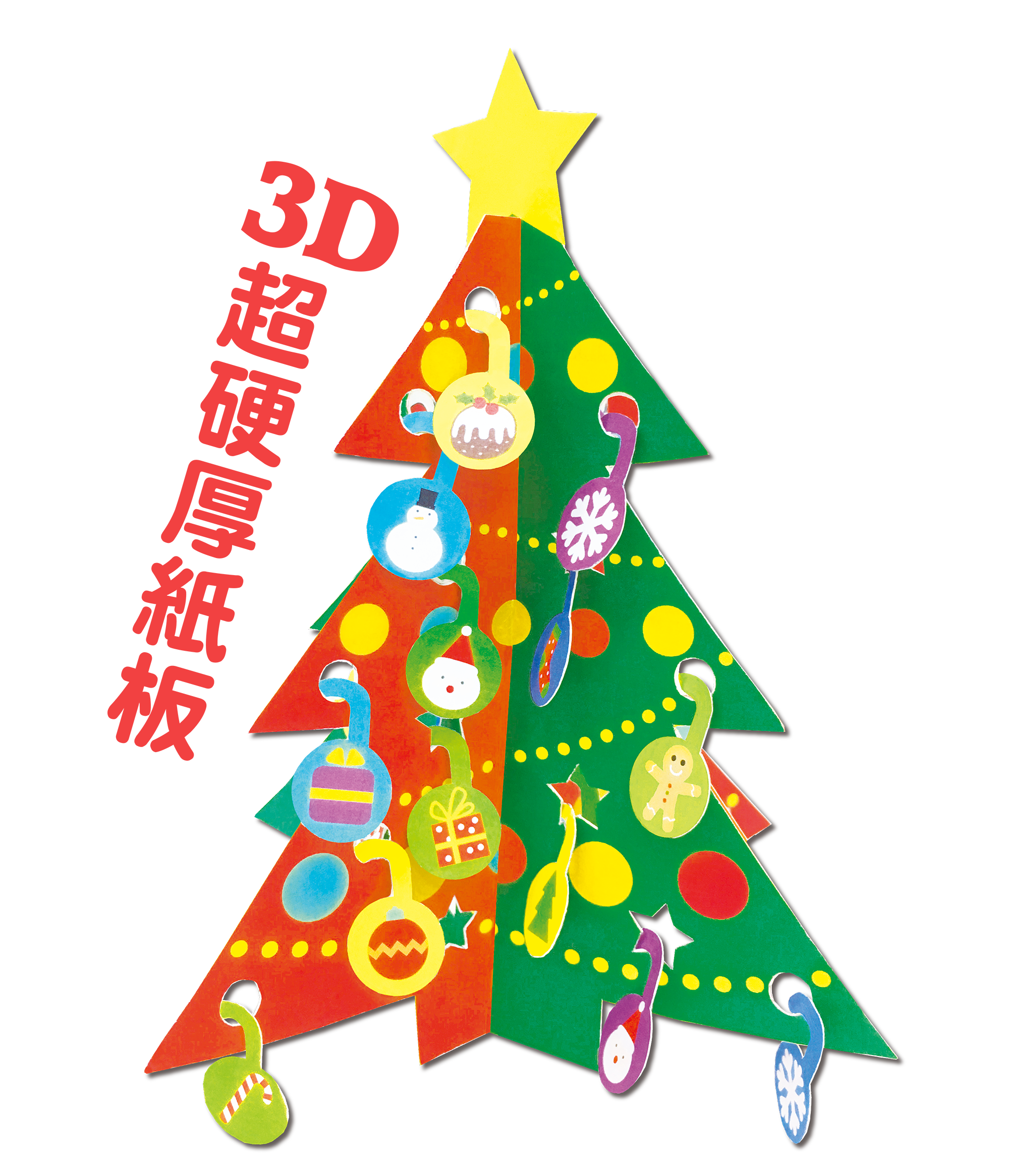 歡樂立體聖誕樹（桌上型）