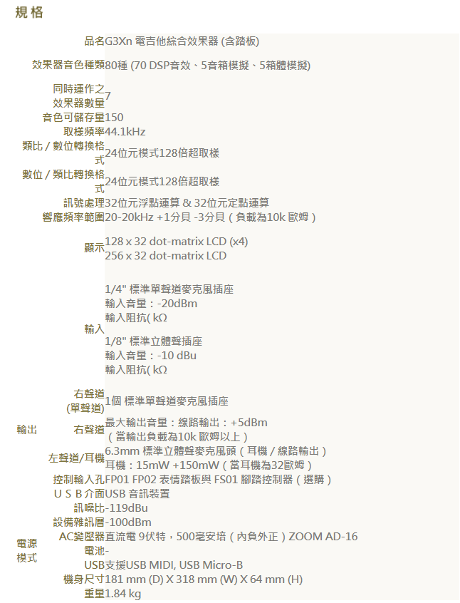 Zoom ZOOM G3Xn 電吉他 綜合效果器 電吉他效果器 附贈原廠變壓器 公司貨保固 第 4 張圖片｜三峽吉他 / Bass