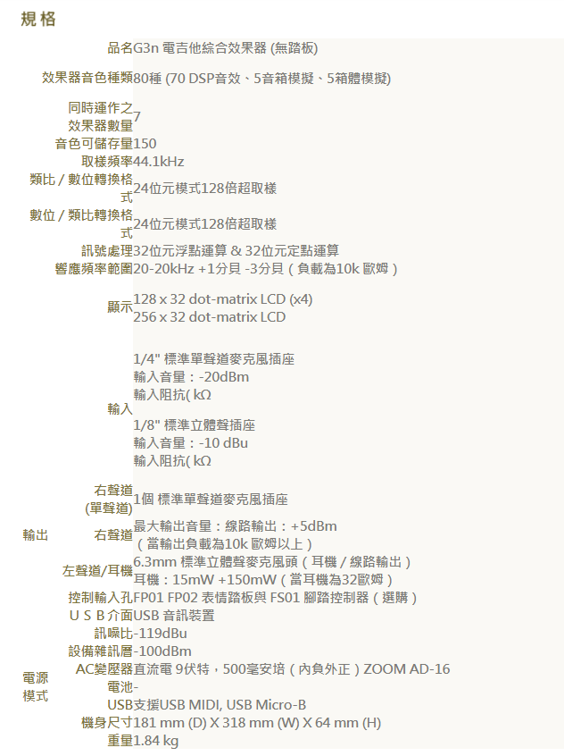 Zoom ZOOM G3n 電吉他綜合效果器 電吉他效果器 附贈原廠變壓器 公司貨 第 4 張圖片｜三峽吉他 / Bass