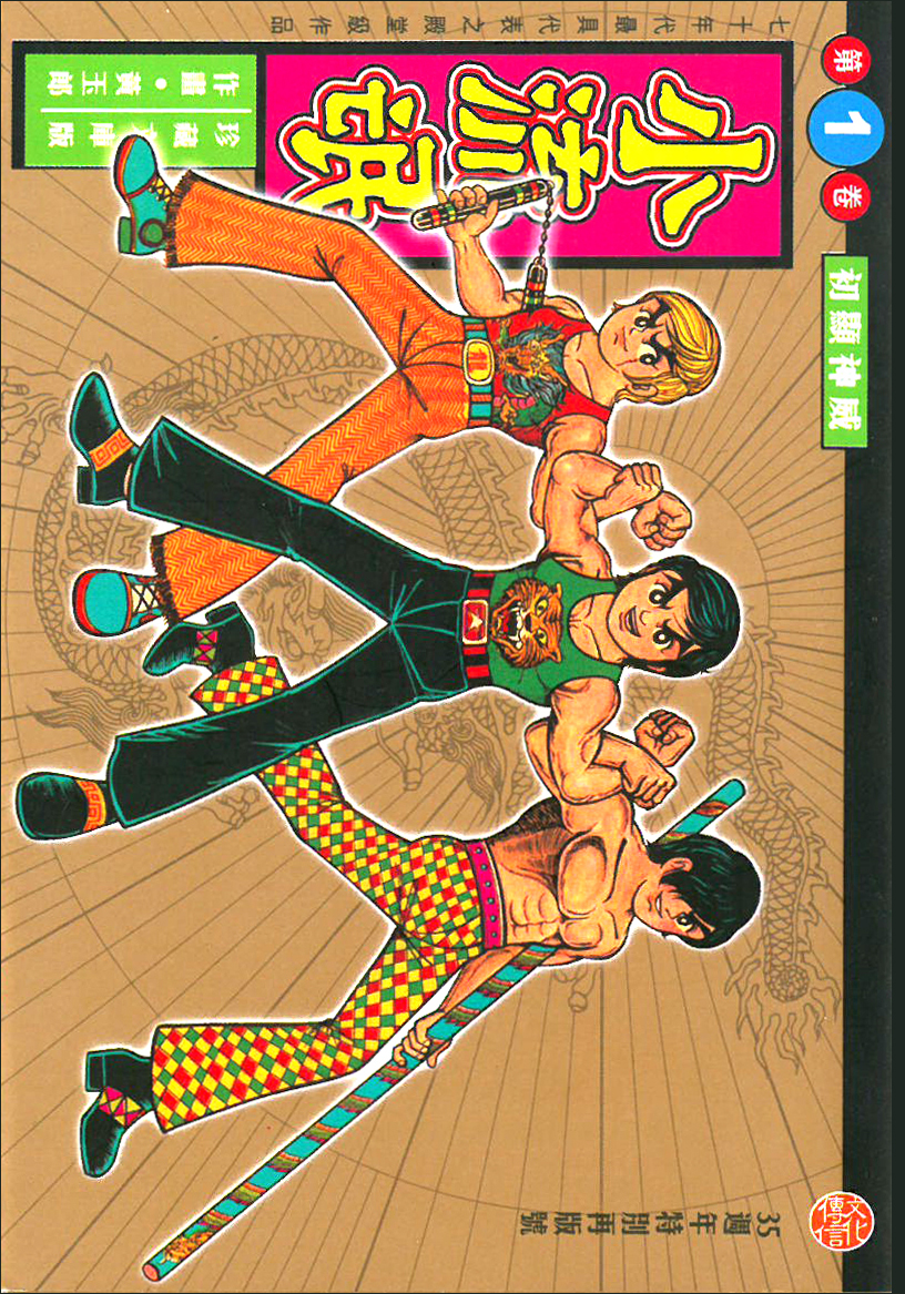 小流氓 (珍藏文庫版)