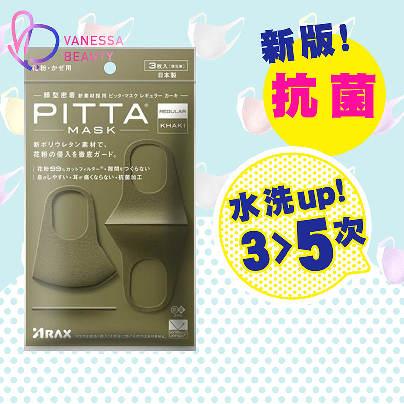 PITTA - (新版) 口罩 - 防塵防霧霾 (墨綠色) [正貨保證]