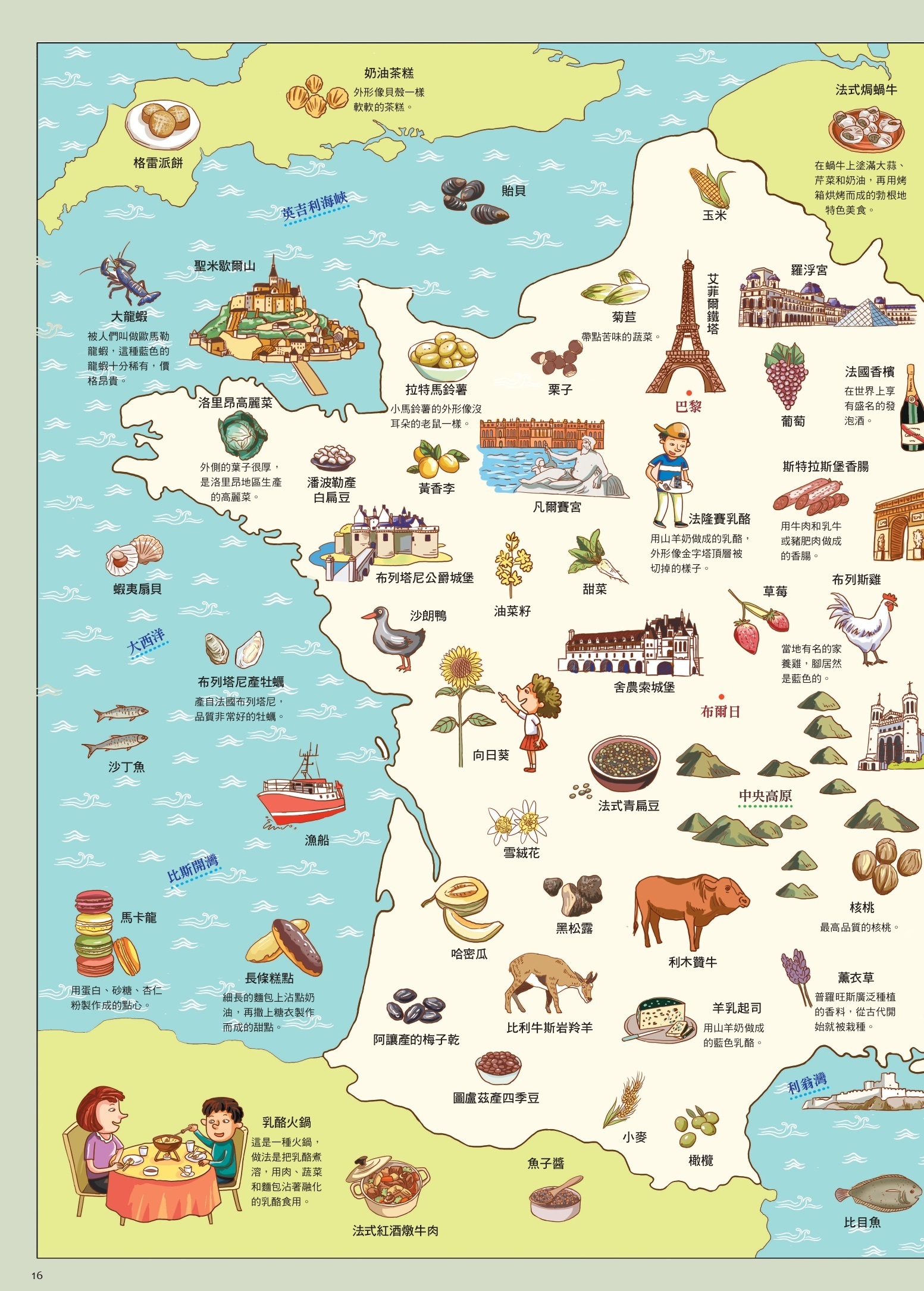 世界美食地圖