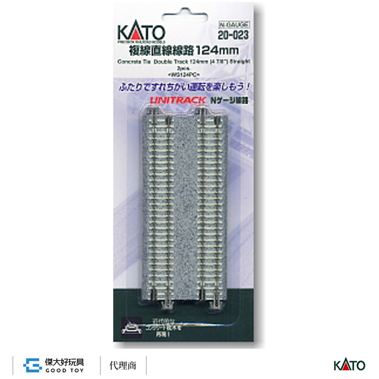 KATO 20-023 複線直線線路 124mm（2入）